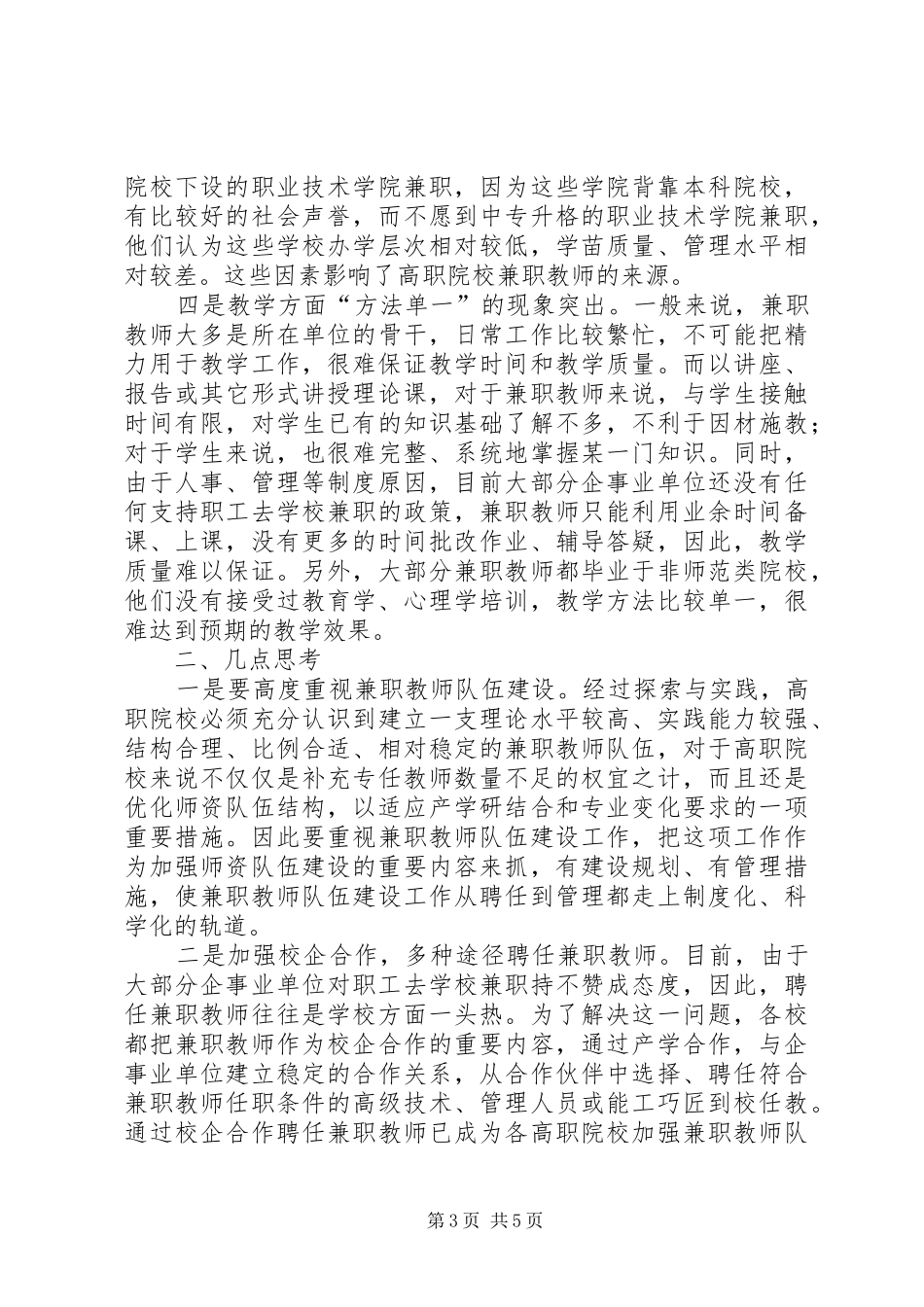 独家原创-高职学院教育管理制度改革调研报告_第3页