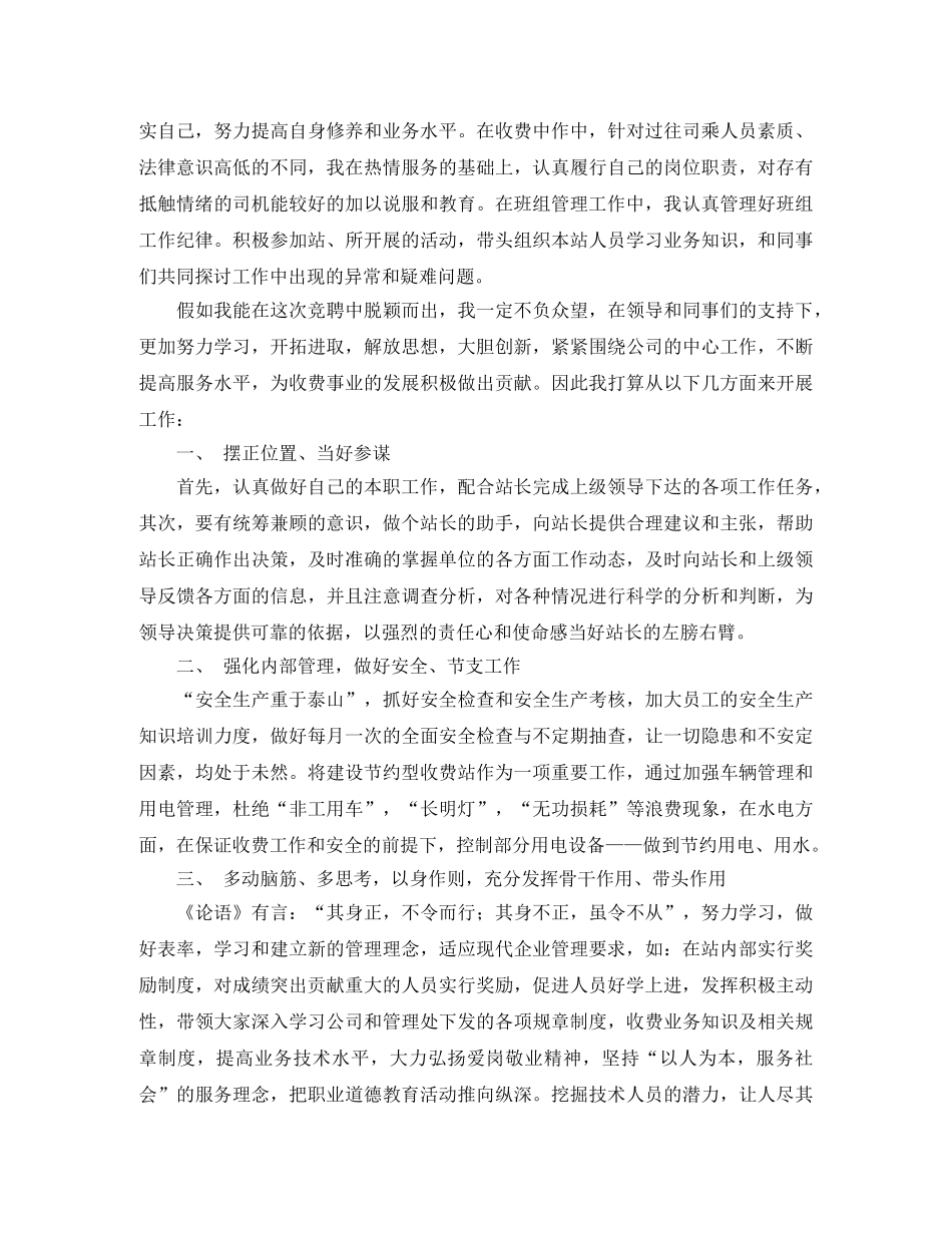 收费站演讲稿范文4篇 _第2页