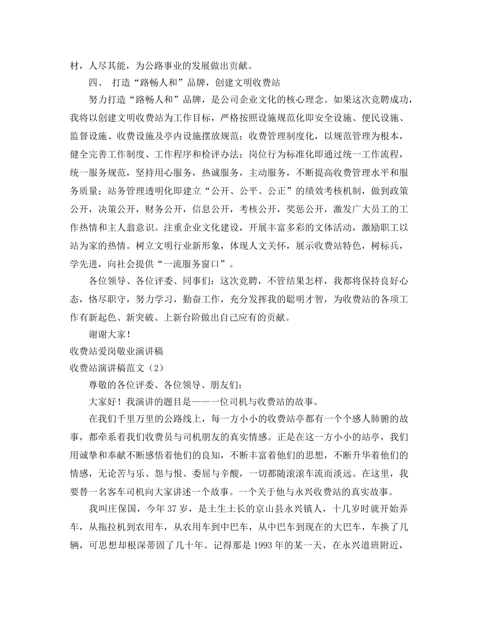 收费站演讲稿范文4篇 _第3页