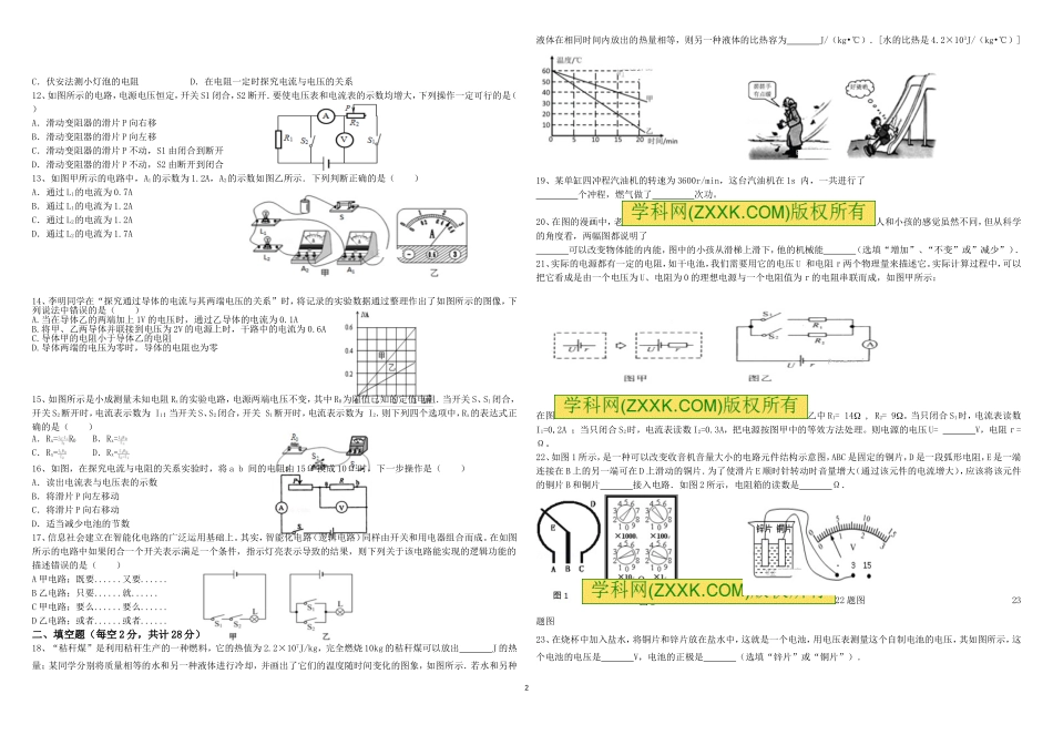 四川省成都外国语学校2018届九年级上学期期中考试物理试题_第2页