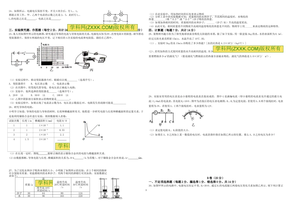 四川省成都外国语学校2018届九年级上学期期中考试物理试题_第3页