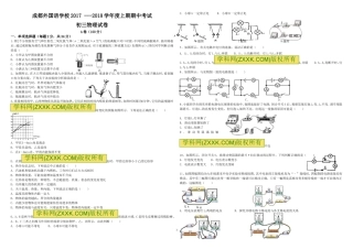 四川省成都外国语学校2018届九年级上学期期中考试物理试题