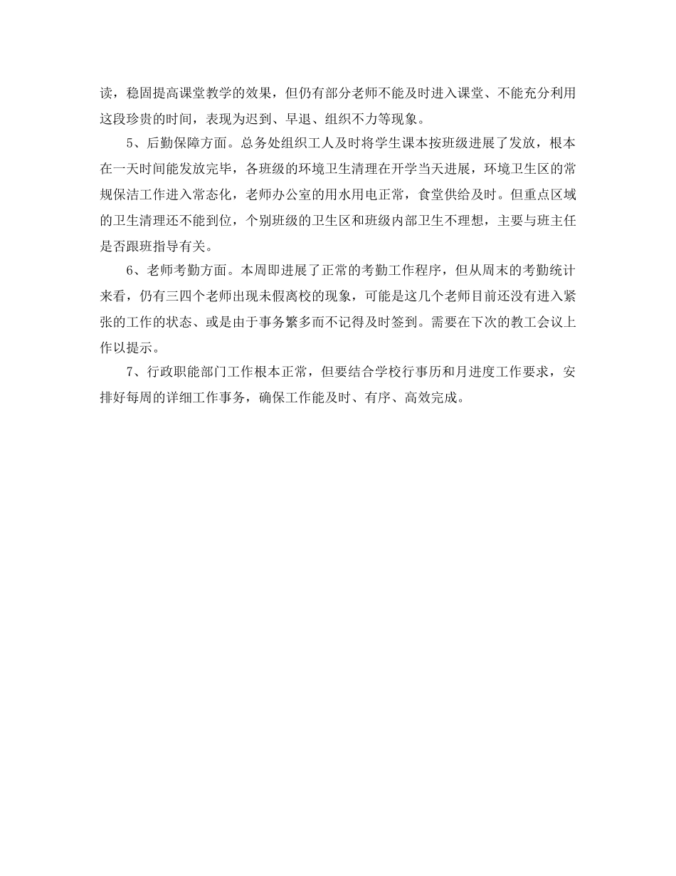 教学工作参考总结-如何撰写幼儿园开学第一周教学工作参考总结 _第3页