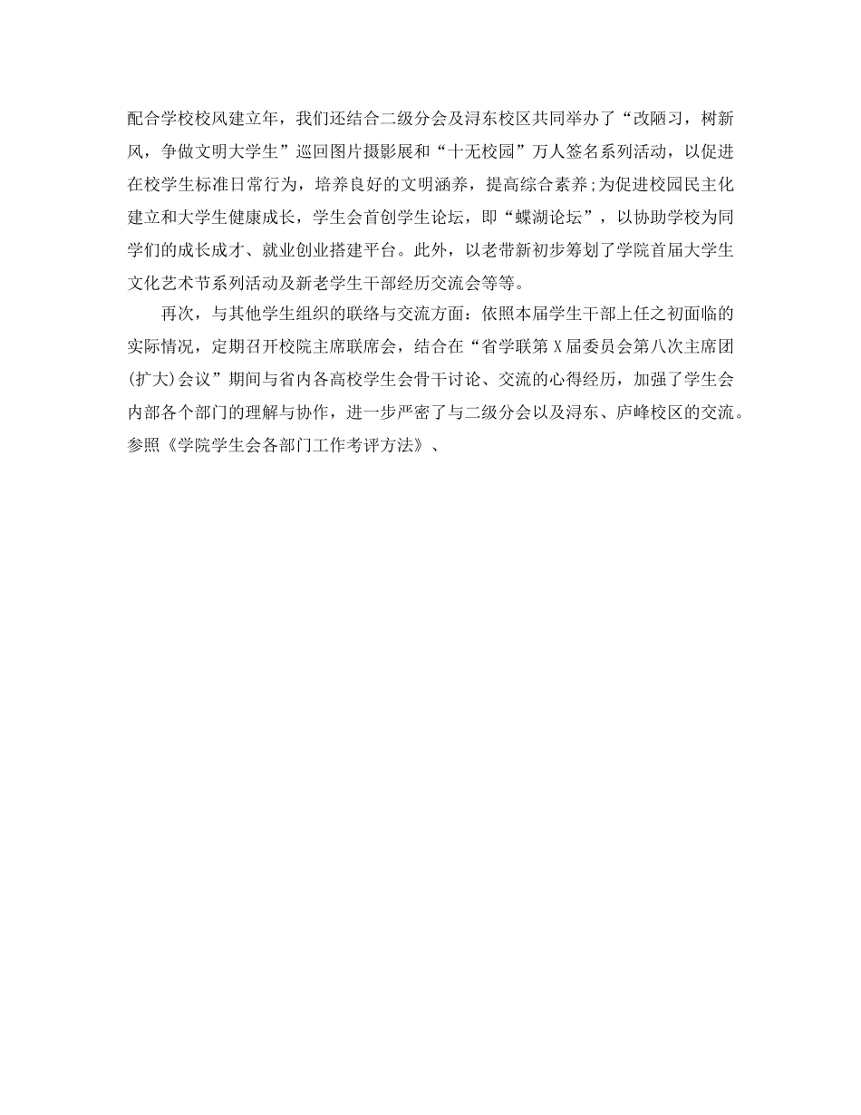 年度工作参考总结-学生会换届工作参考总结 _第2页