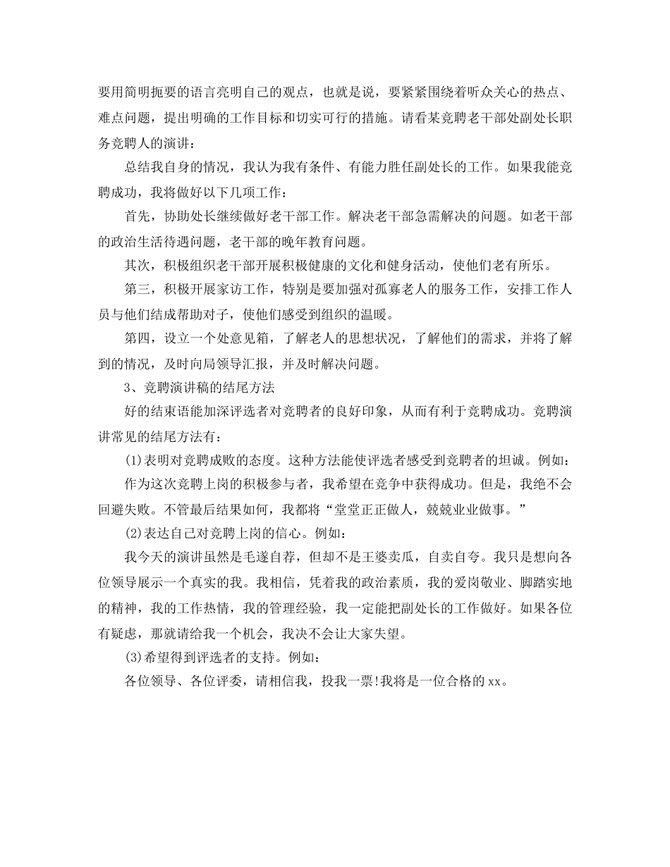 竞聘演讲稿的写作方法是什么 _第2页