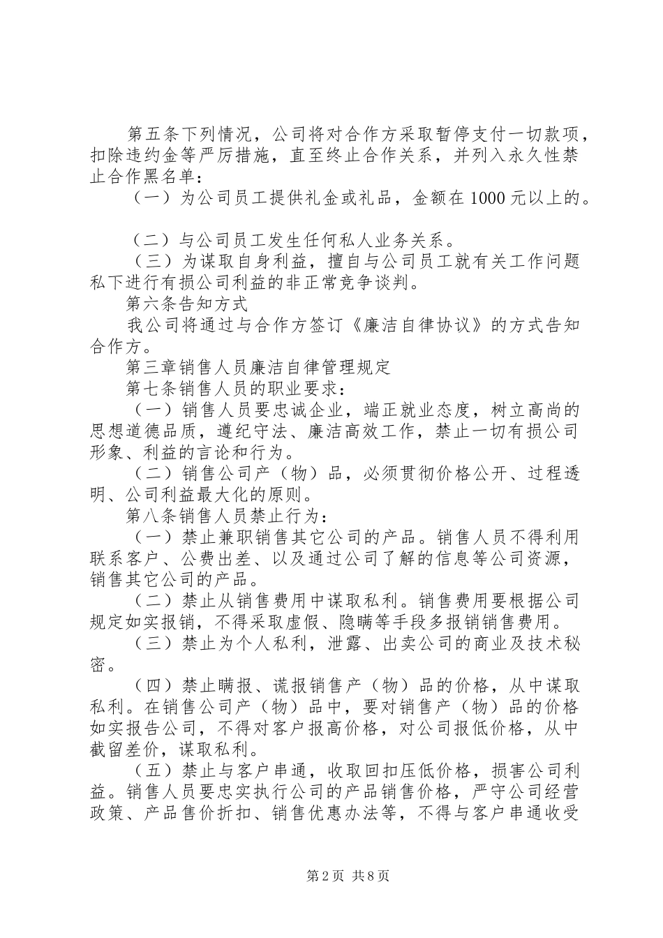 20XX年0730廉洁自律制度_第2页