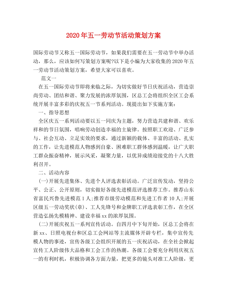 2024年五一劳动节活动策划方案 _第1页