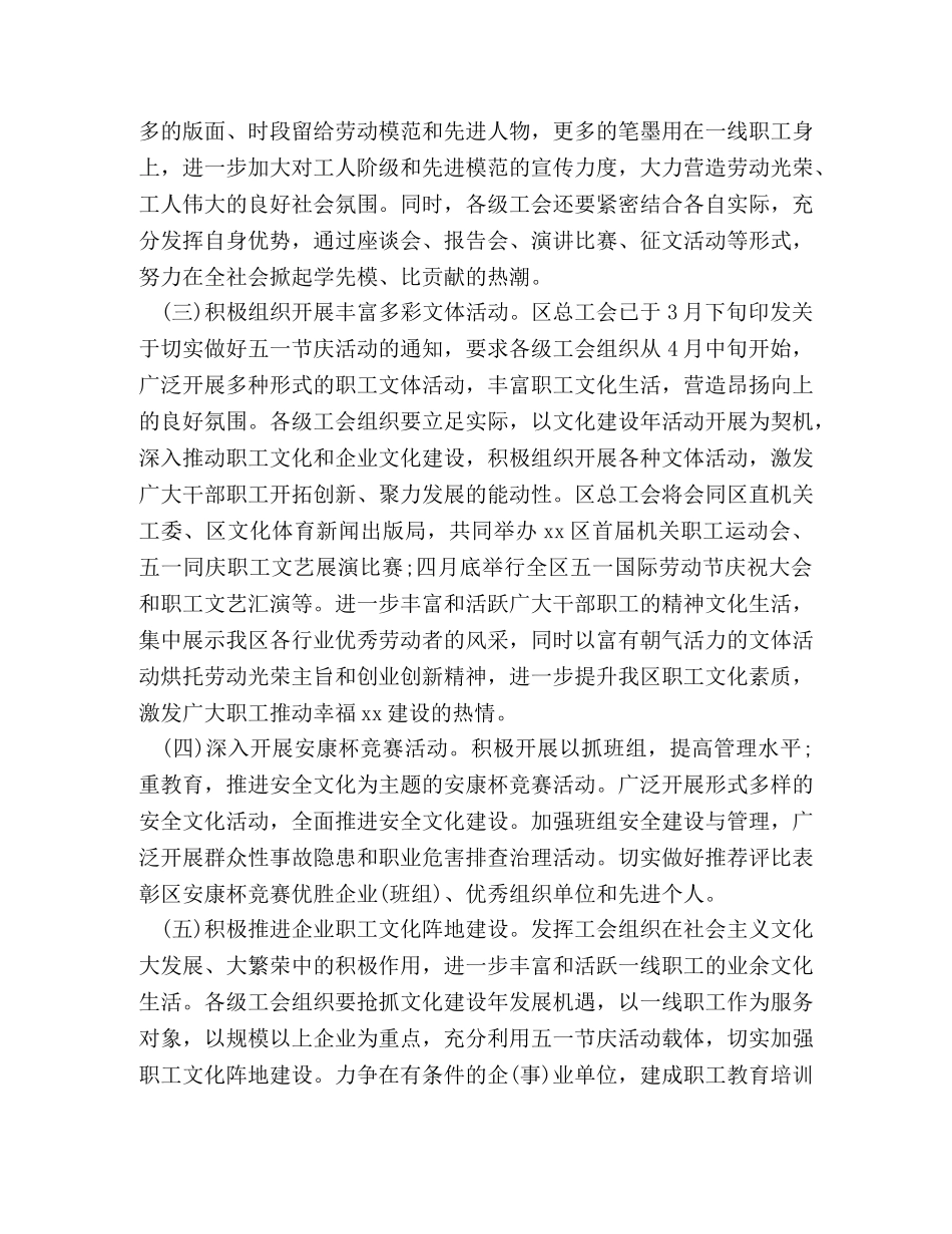 2024年五一劳动节活动策划方案 _第2页