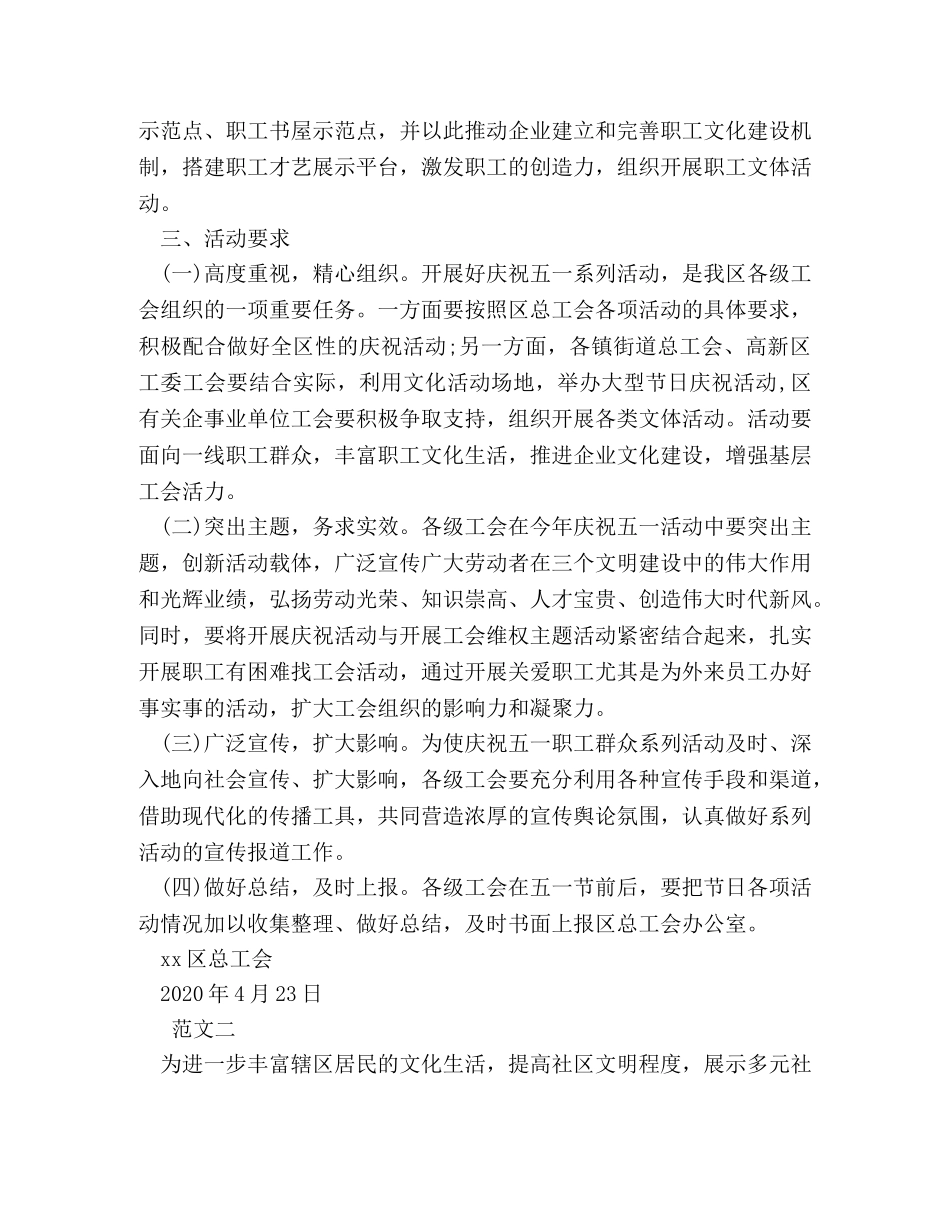 2024年五一劳动节活动策划方案 _第3页