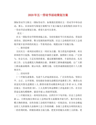 2024年五一劳动节活动策划方案 
