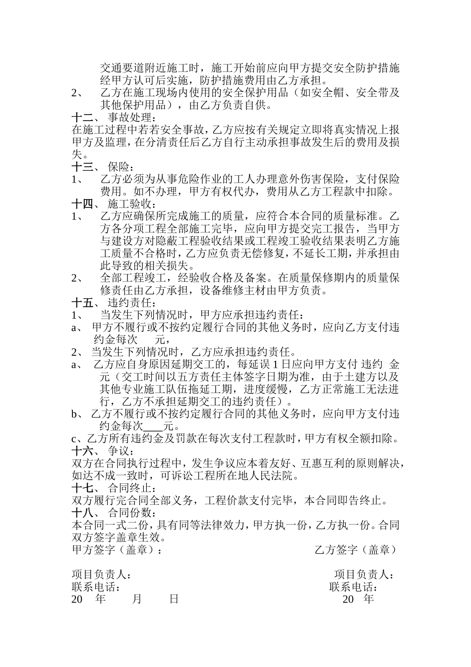 水电安装工程清包合同_第3页