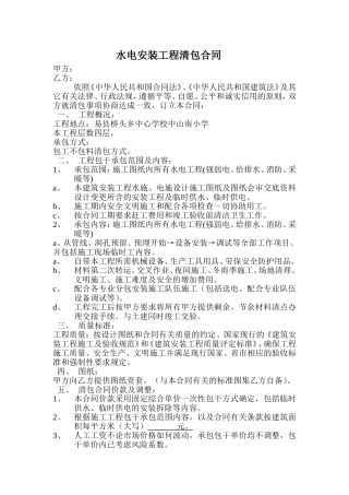 水电安装工程清包合同