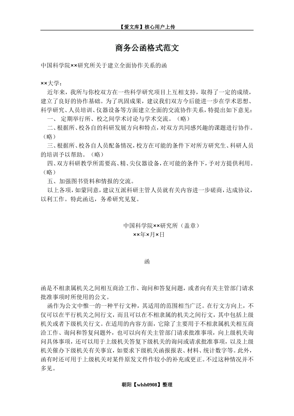 商务公函格式范文_第1页