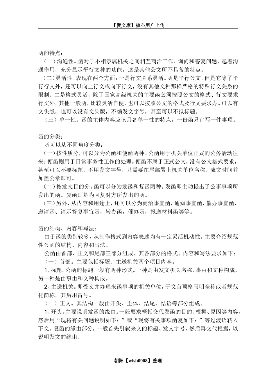 商务公函格式范文_第2页