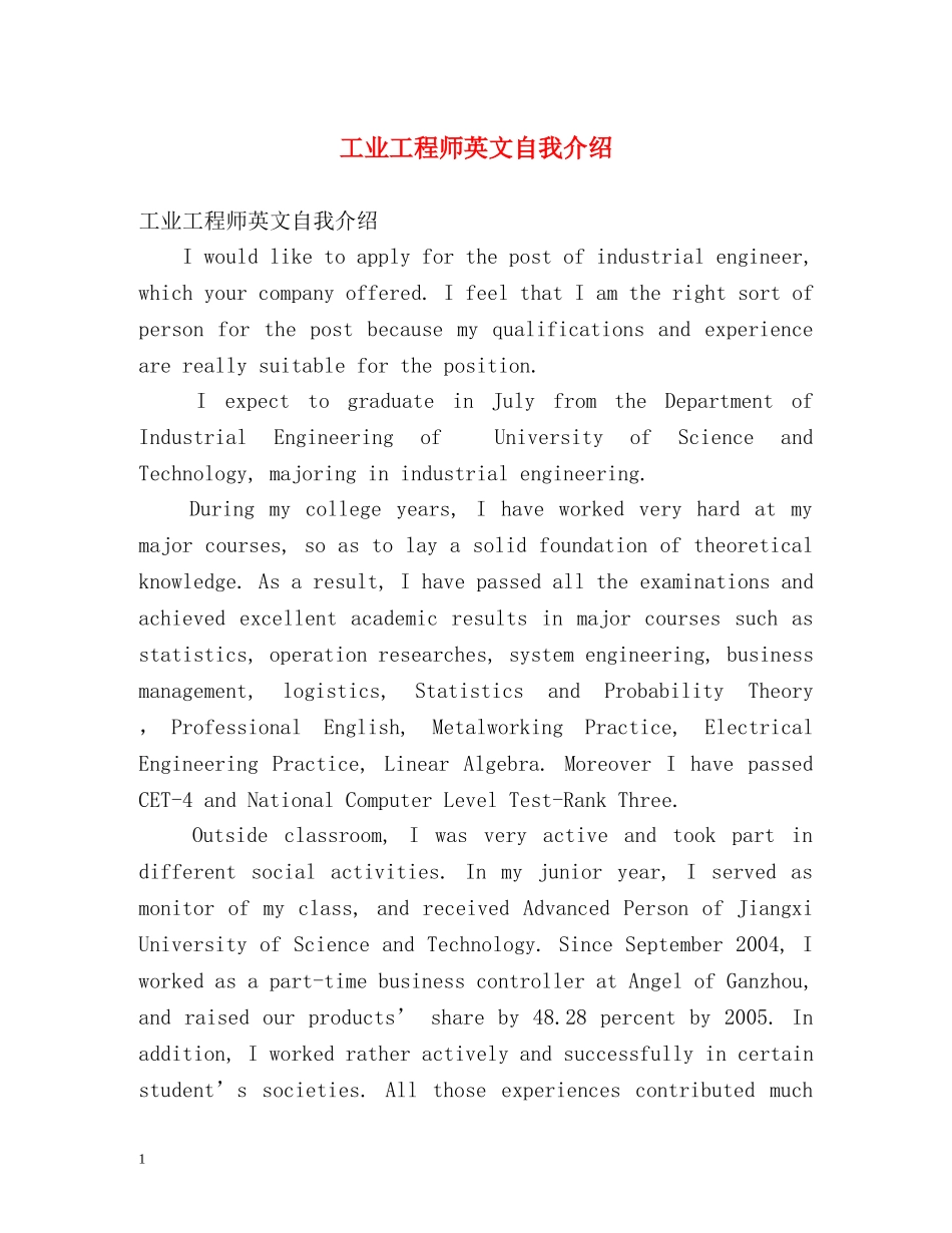 工业工程师英文自我介绍 _第1页