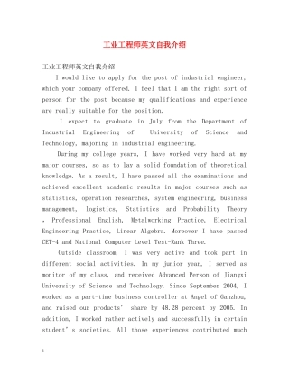 工业工程师英文自我介绍 