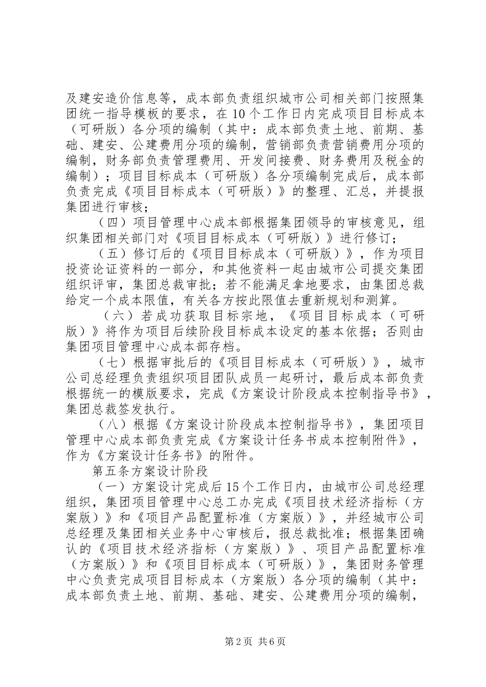 集团成本管理制度_第2页