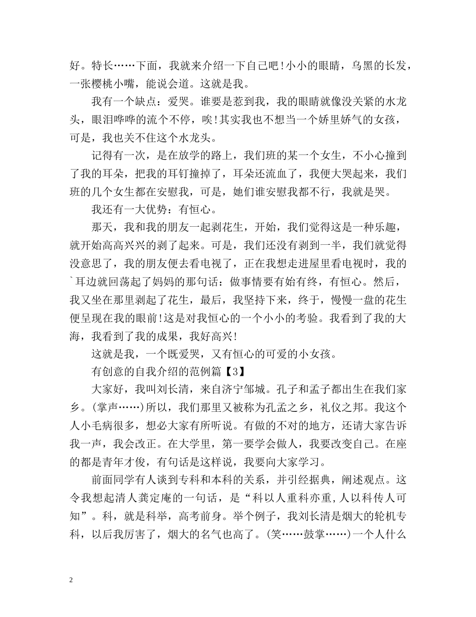 有创意的自我介绍的 _第2页