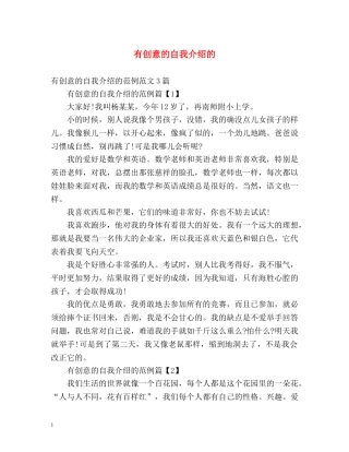 有创意的自我介绍的 