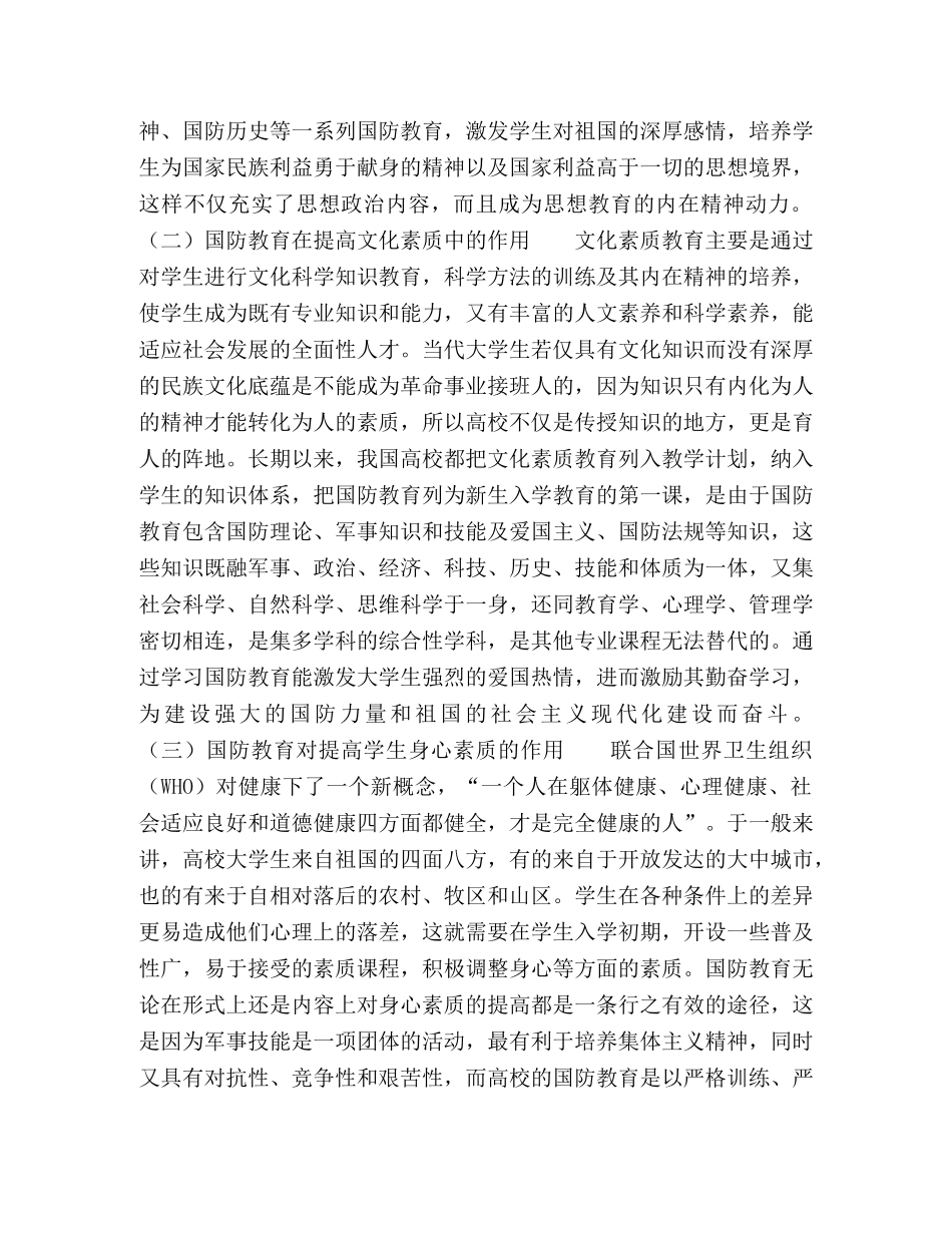 析高校国防教育与素质教育的意义和相互关系 _第2页