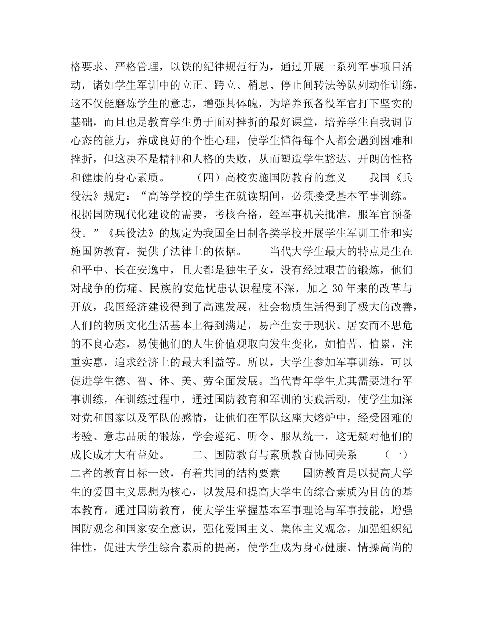 析高校国防教育与素质教育的意义和相互关系 _第3页