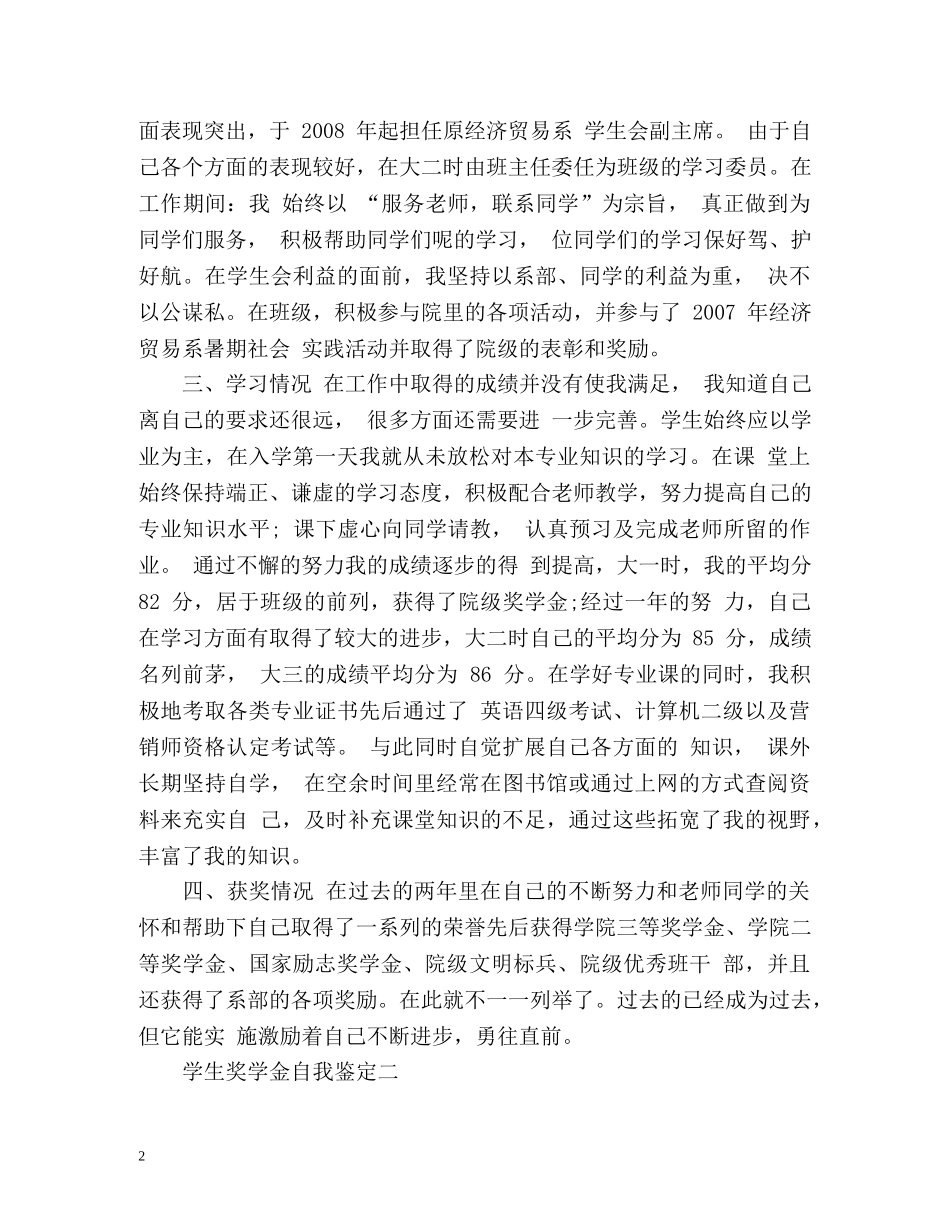 学生奖学金自我鉴定 (2) _第2页