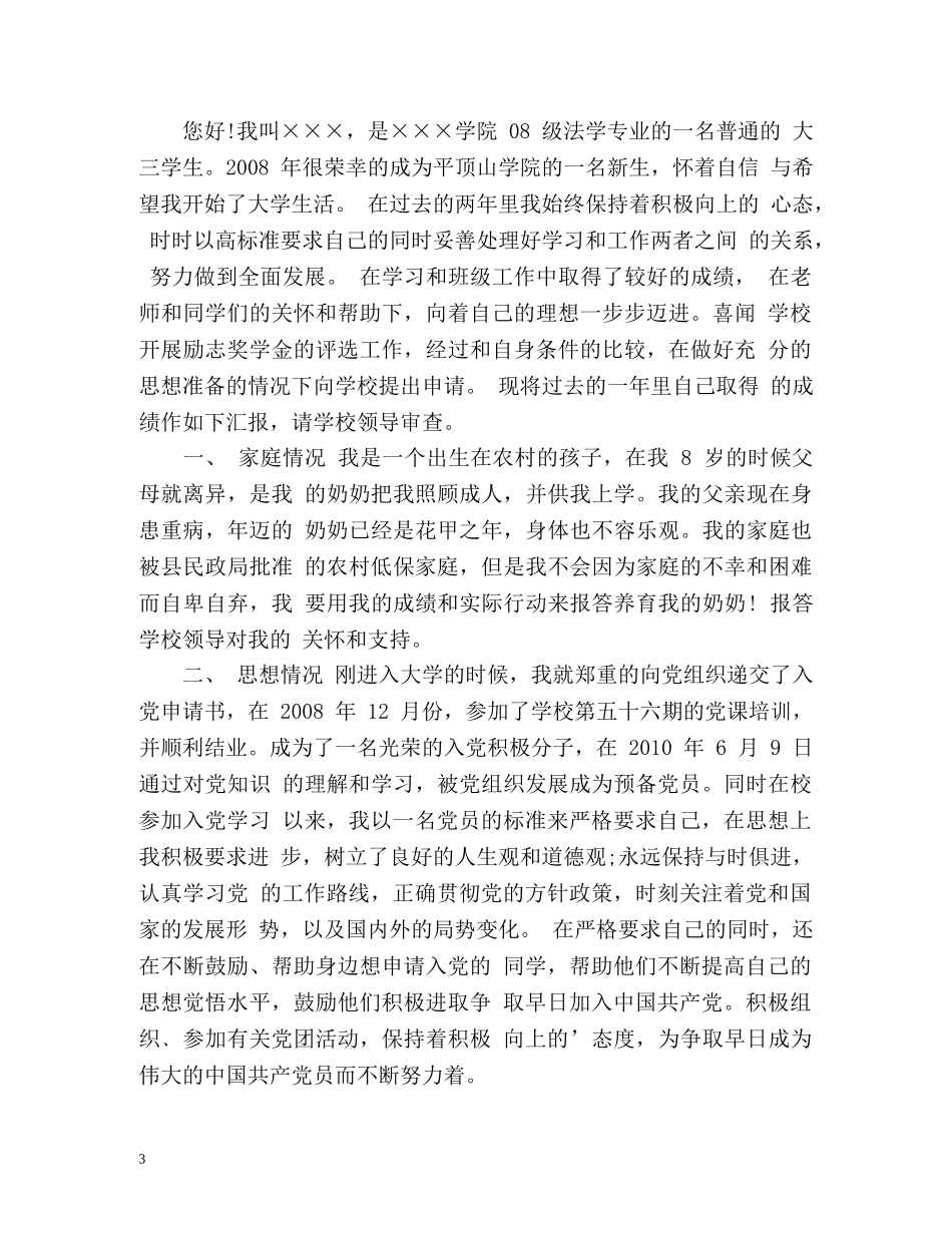 学生奖学金自我鉴定 (2) _第3页