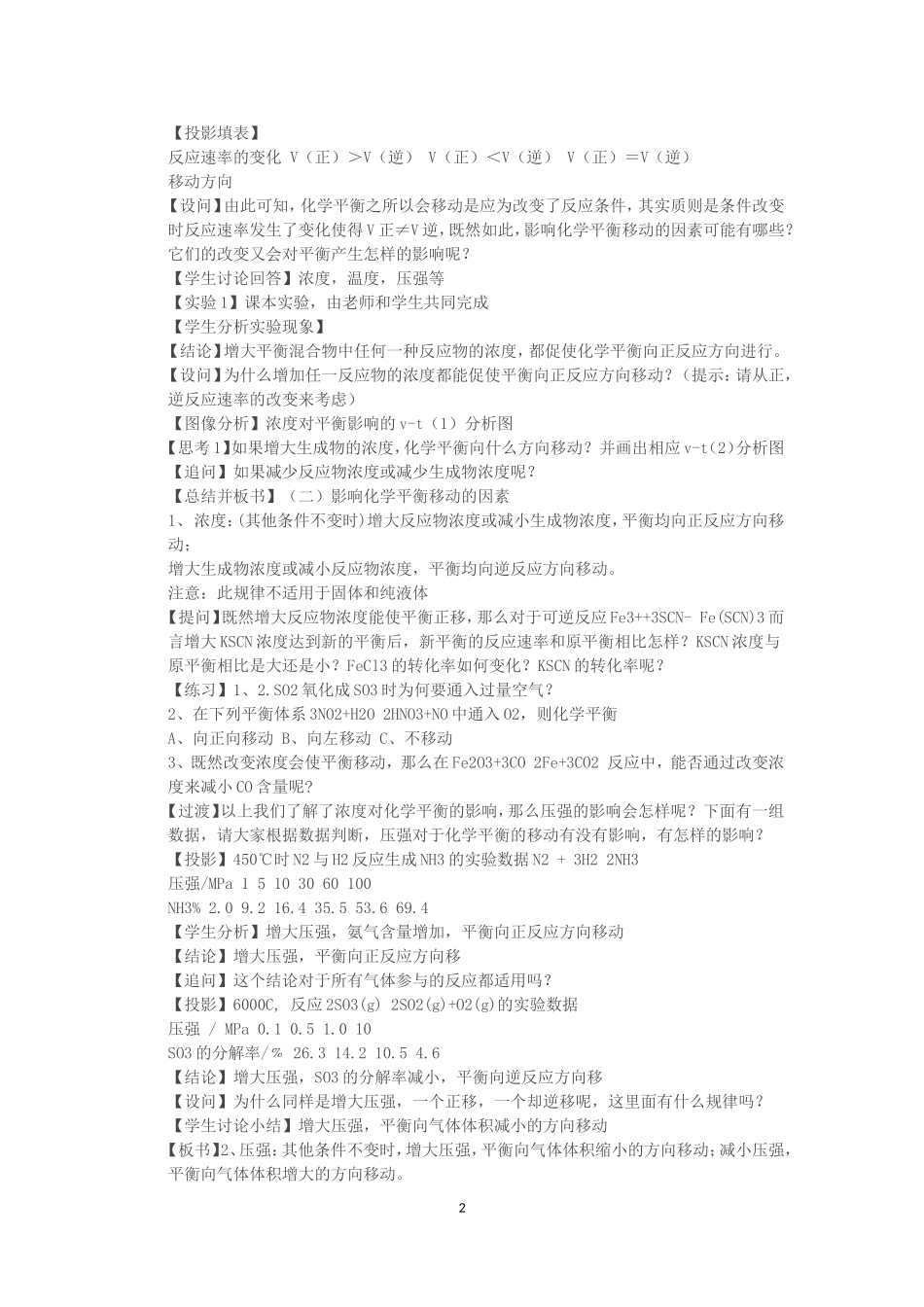 《化学平衡的移动》教学设计_第2页