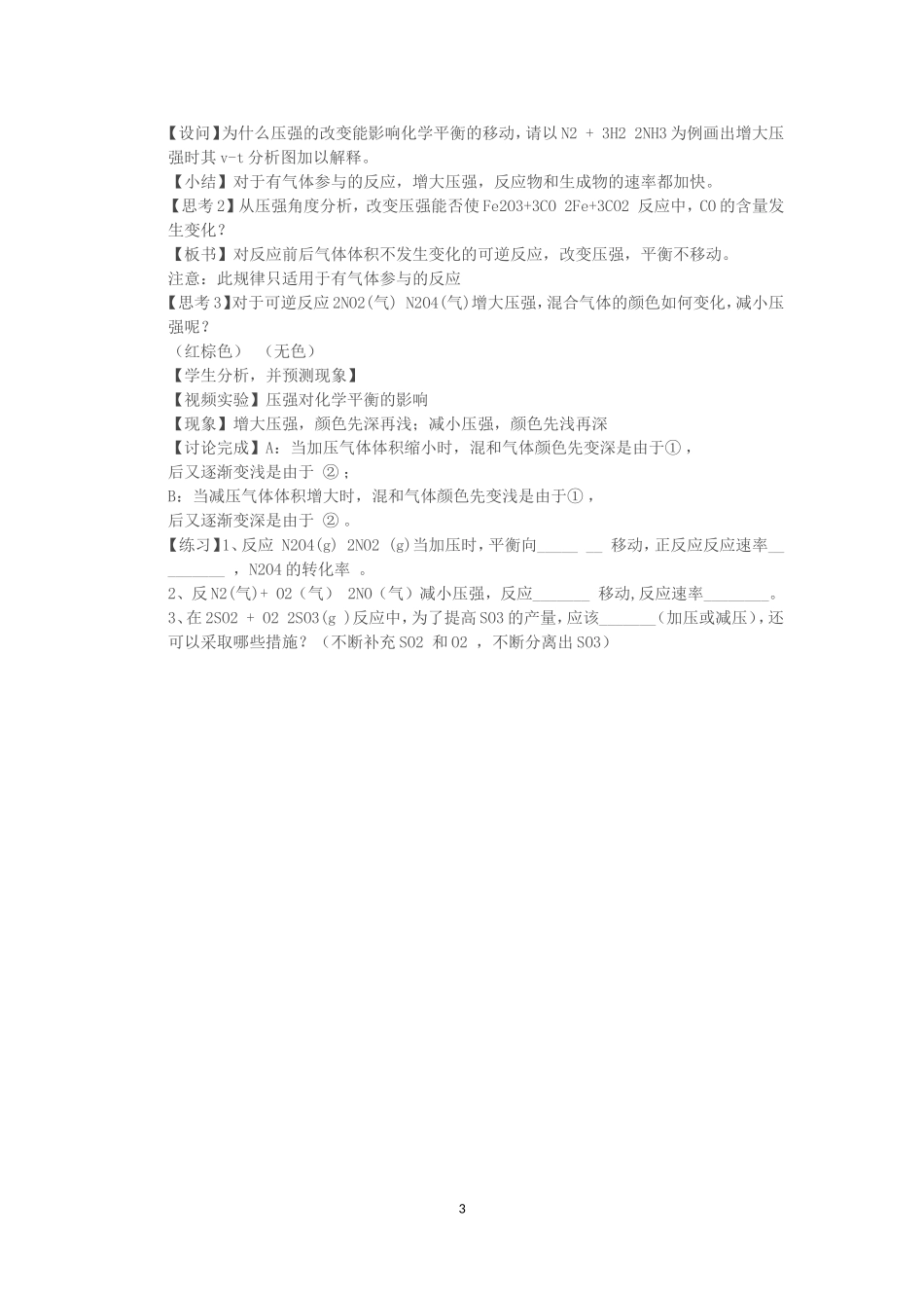 《化学平衡的移动》教学设计_第3页