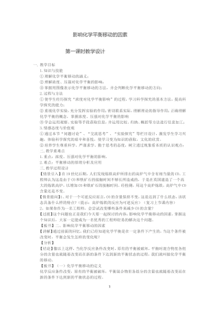 《化学平衡的移动》教学设计