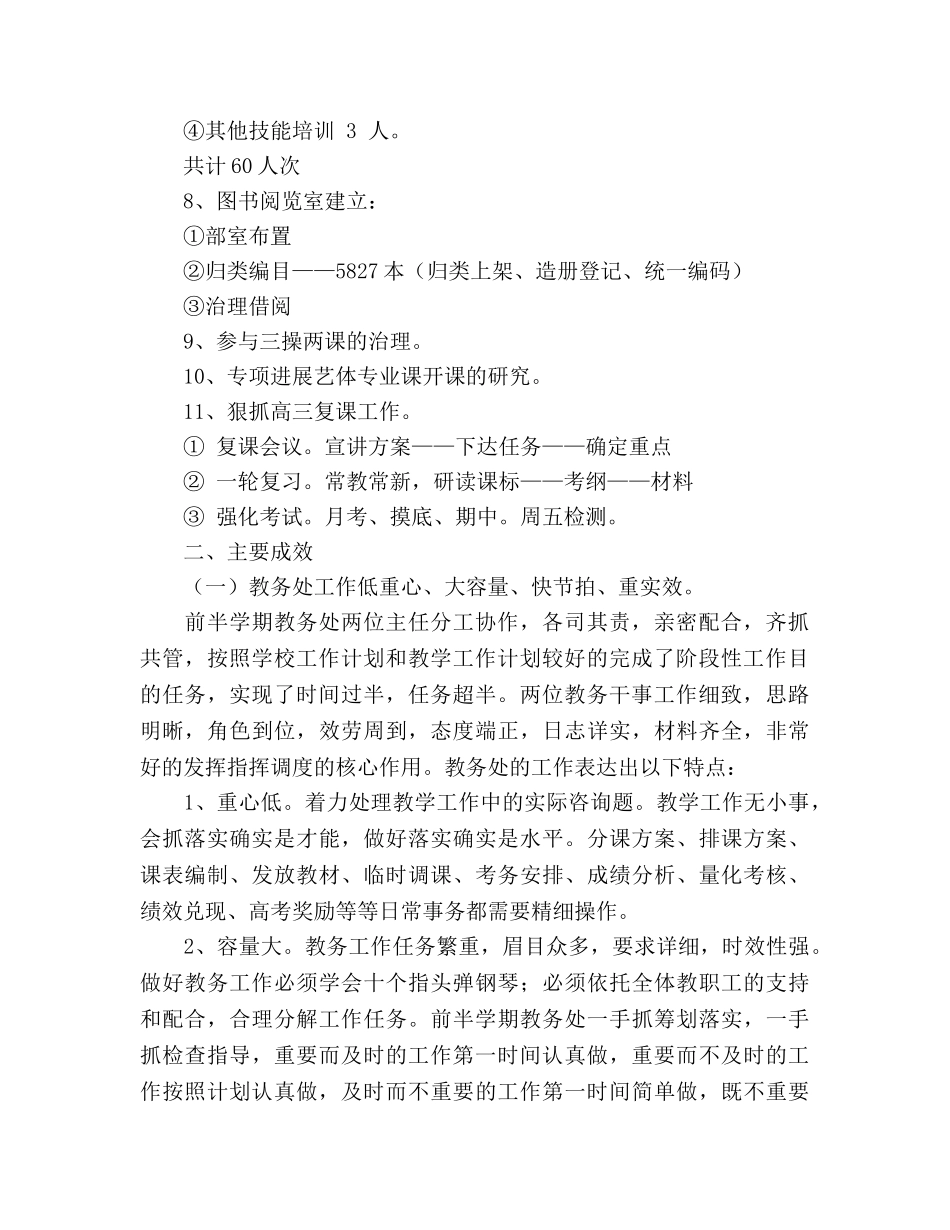 上半学期教学工作参考总结（通用） _第2页