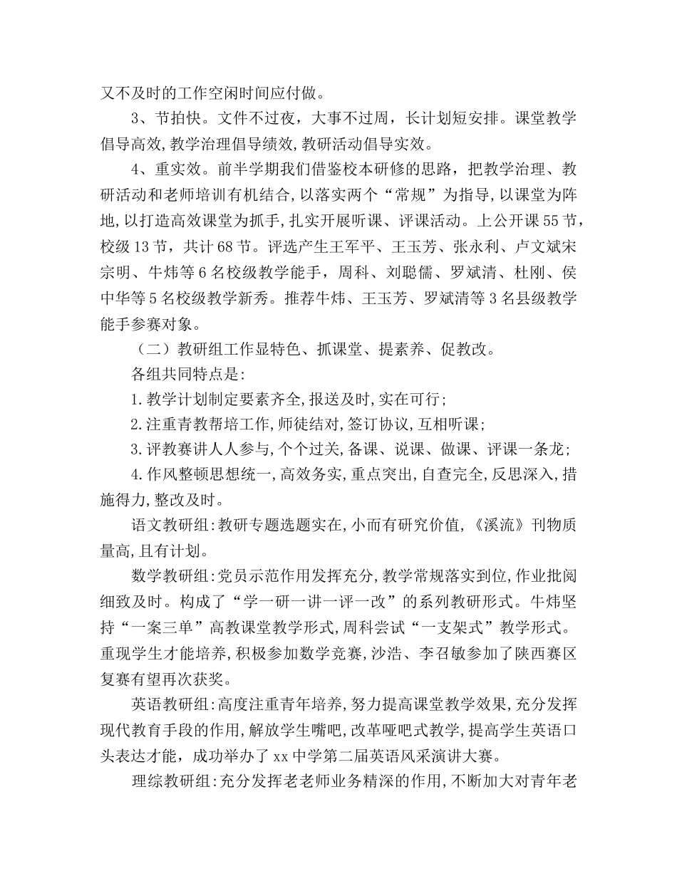 上半学期教学工作参考总结（通用） _第3页