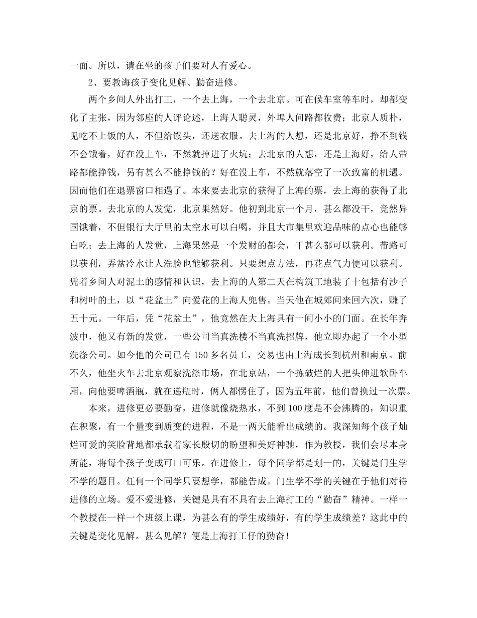 九年级家长会的发言稿模板 _第2页