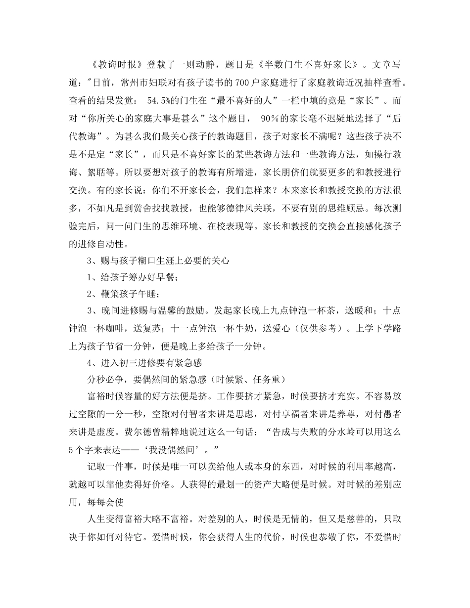 九年级家长会的发言稿模板 _第3页
