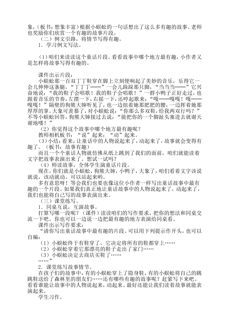 四年级习作《写童话故事》教学设计_第2页