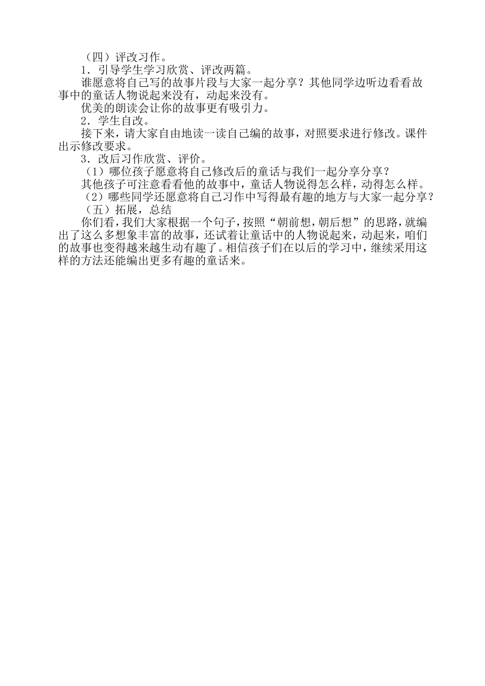四年级习作《写童话故事》教学设计_第3页