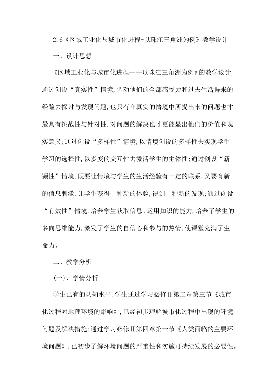 《区域工业化与城市化进程以珠江三角洲为例》教学设计_第1页