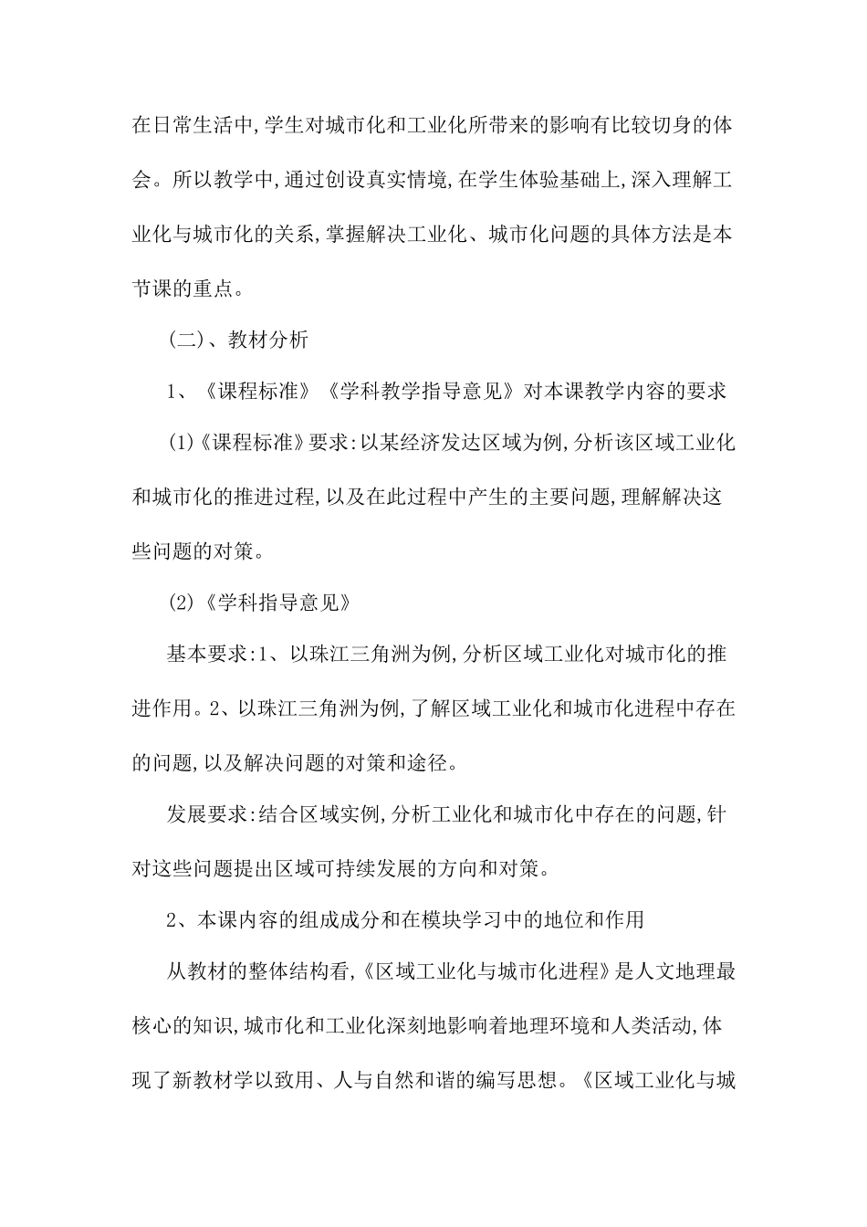 《区域工业化与城市化进程以珠江三角洲为例》教学设计_第2页