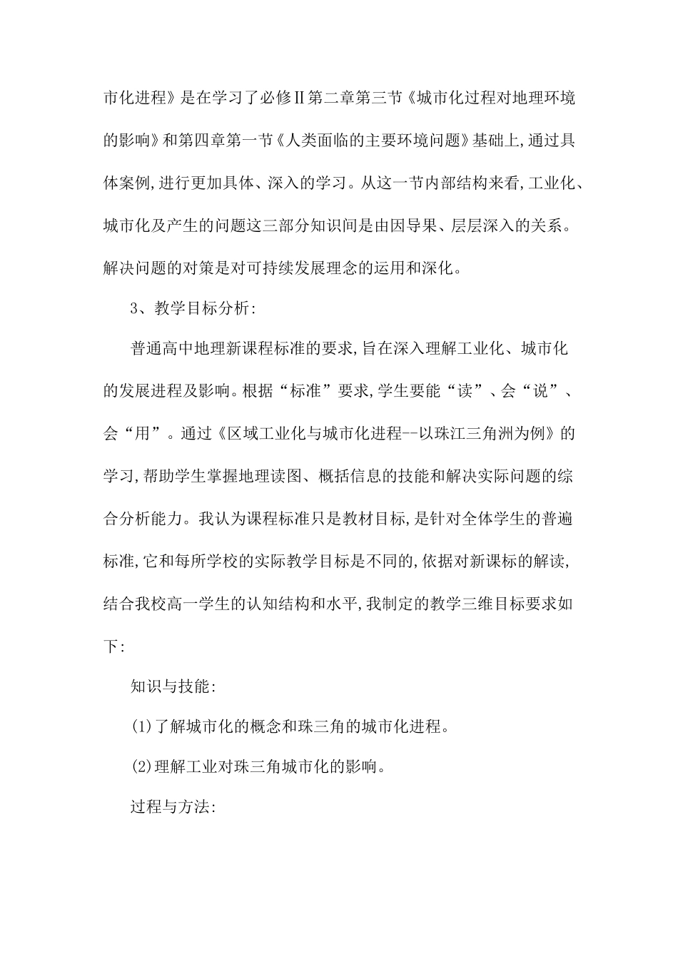 《区域工业化与城市化进程以珠江三角洲为例》教学设计_第3页
