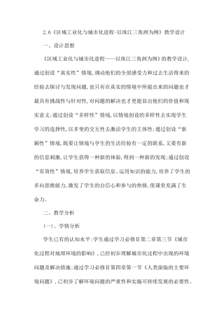 《区域工业化与城市化进程以珠江三角洲为例》教学设计