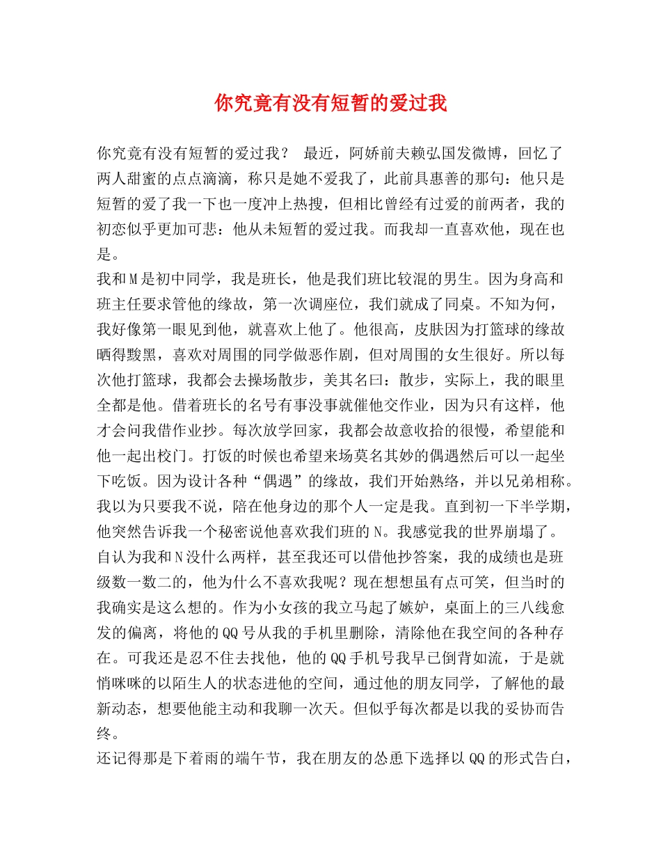 你究竟有没有短暂的爱过我 _第1页