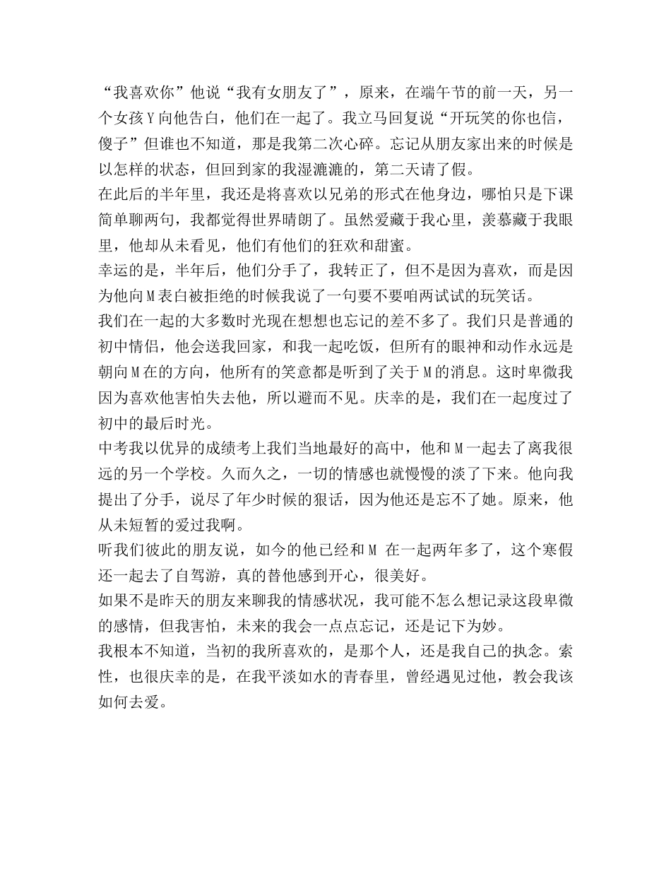 你究竟有没有短暂的爱过我 _第2页
