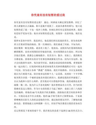 你究竟有没有短暂的爱过我 