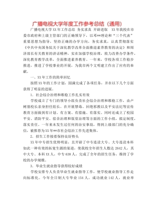 广播电视大学年度工作参考总结（通用） 