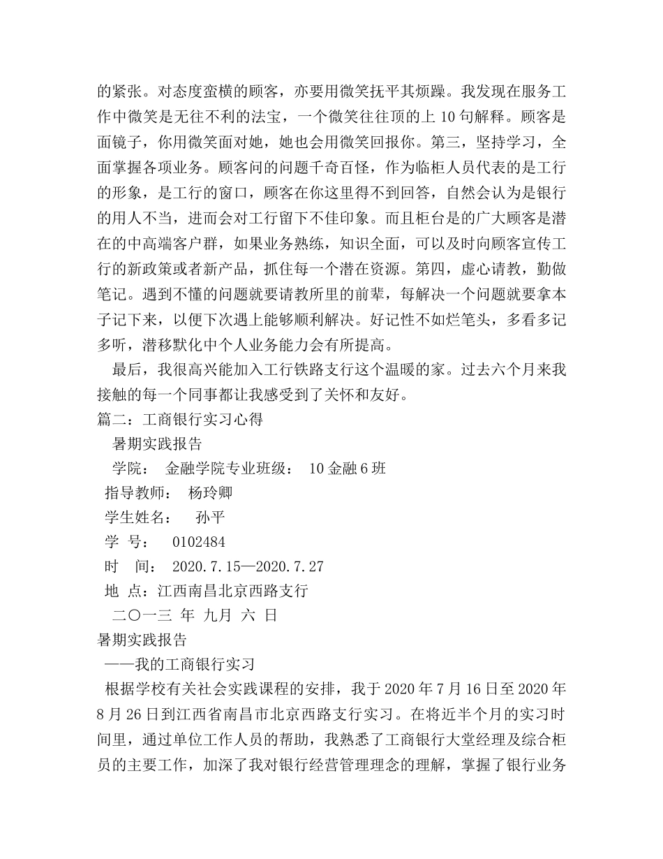 工商银行实习自我鉴定 _第2页