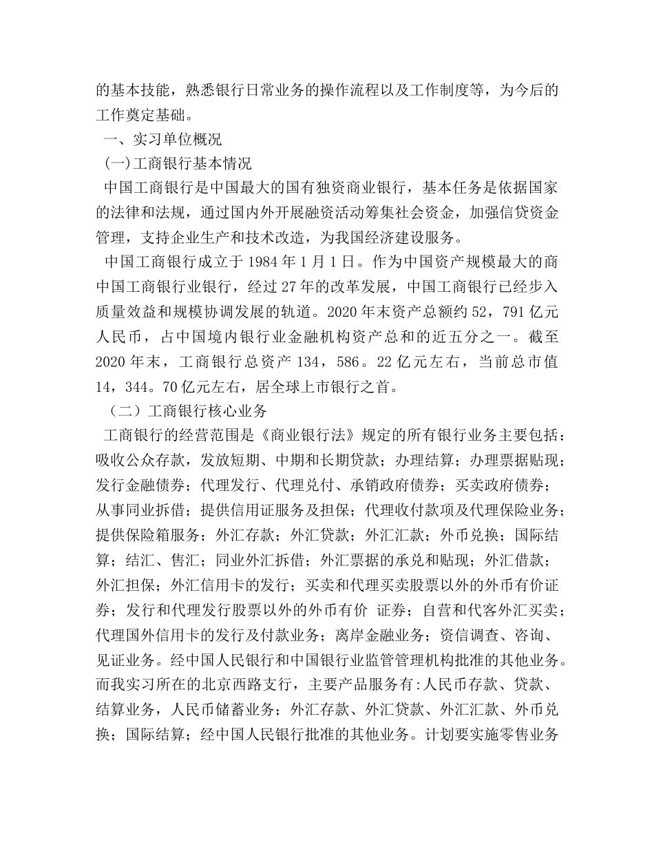 工商银行实习自我鉴定 _第3页