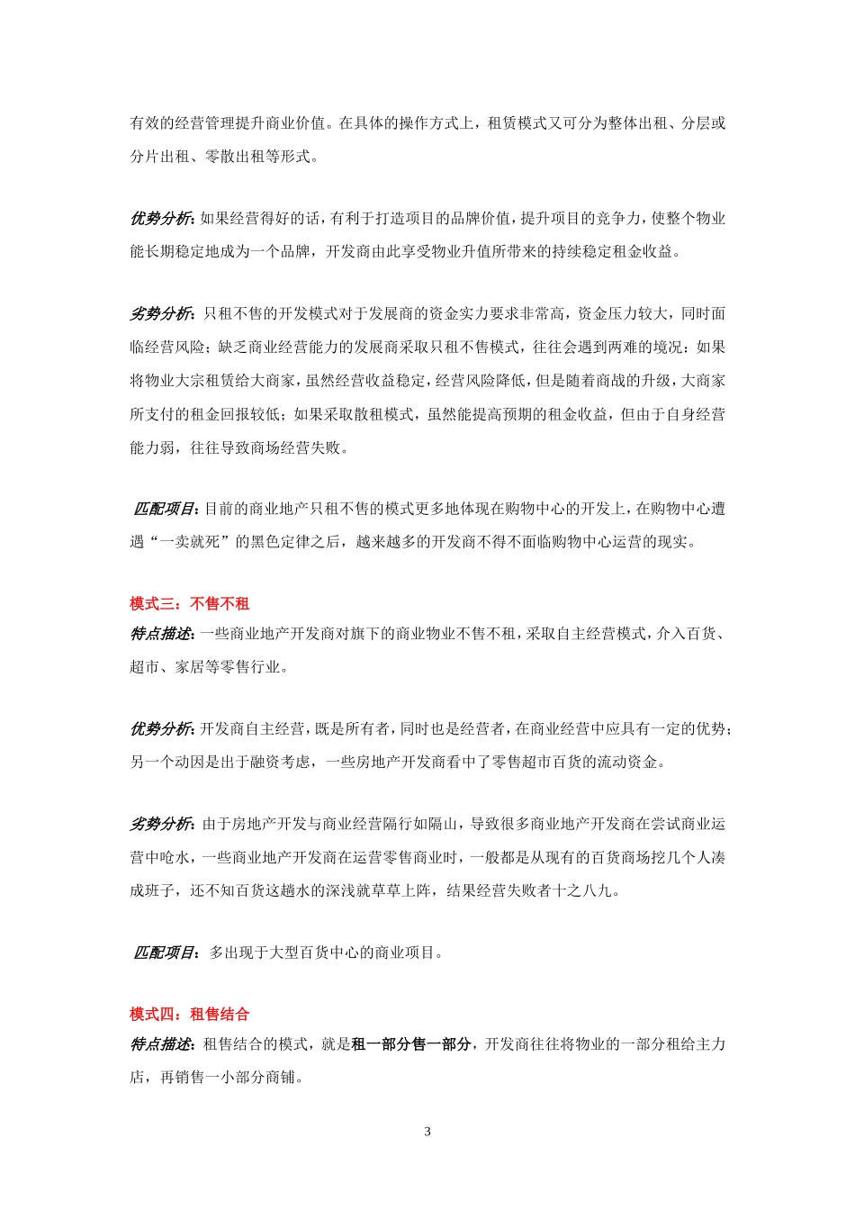 商业地产管理运营模式_第3页