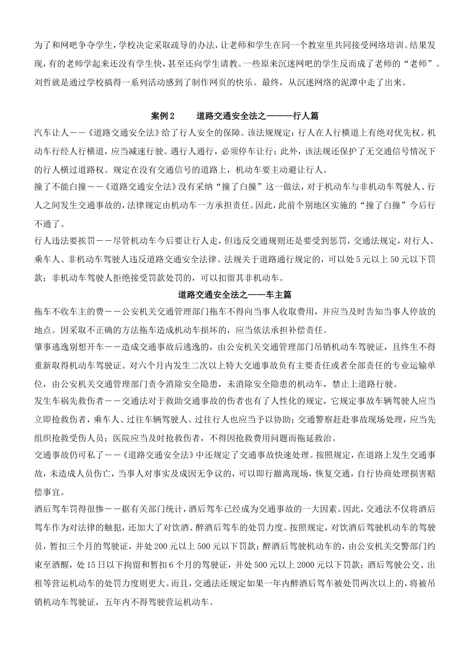 社会公德案例_第2页