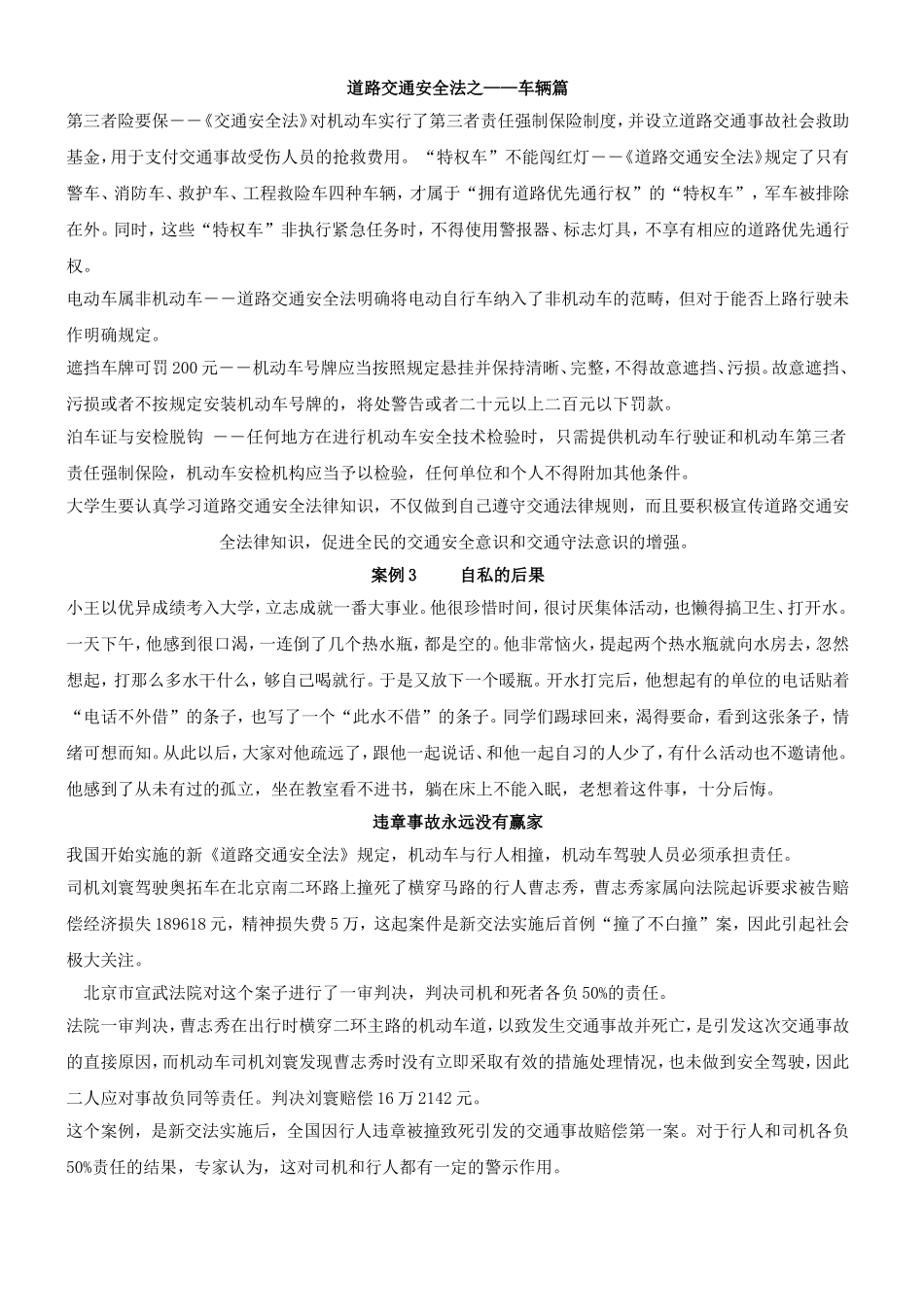 社会公德案例_第3页