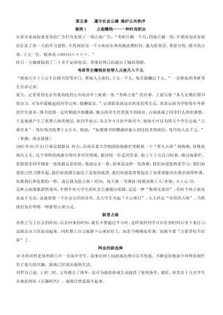 社会公德案例